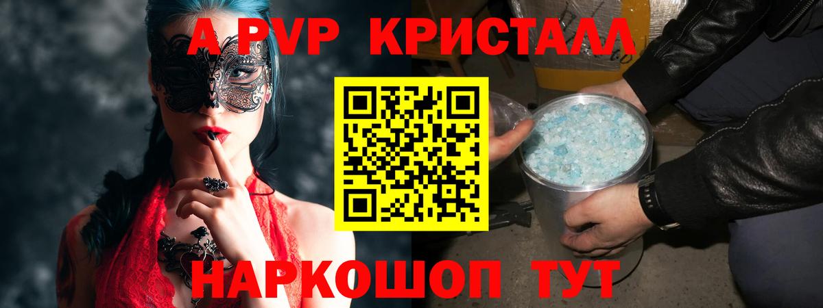 Alpha-PVP Соль Усть-Илимск