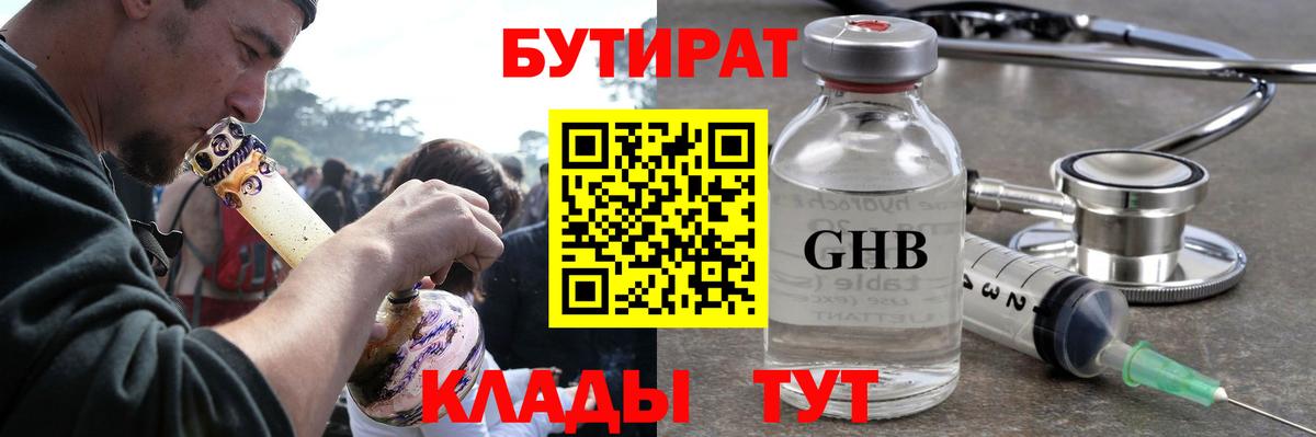 Усть-Илимск  БУТИРАТ 1.4BDO  Вход с VPN 