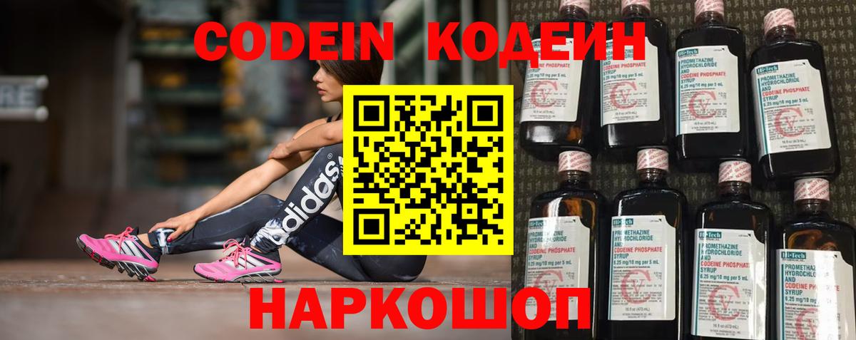 Codein Purple Drank  Вход с VPN  Кодеин Purple Drank  Усть-Илимск 