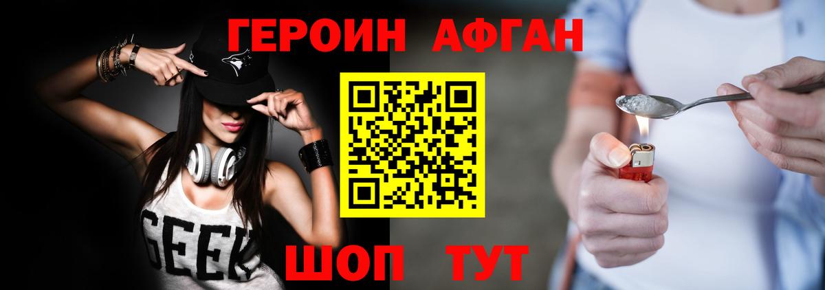ГЕРОИН афганец Усть-Илимск